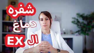 ما الذي يفكر به حبيبك السابق وكيف تجعليه يرجع؟