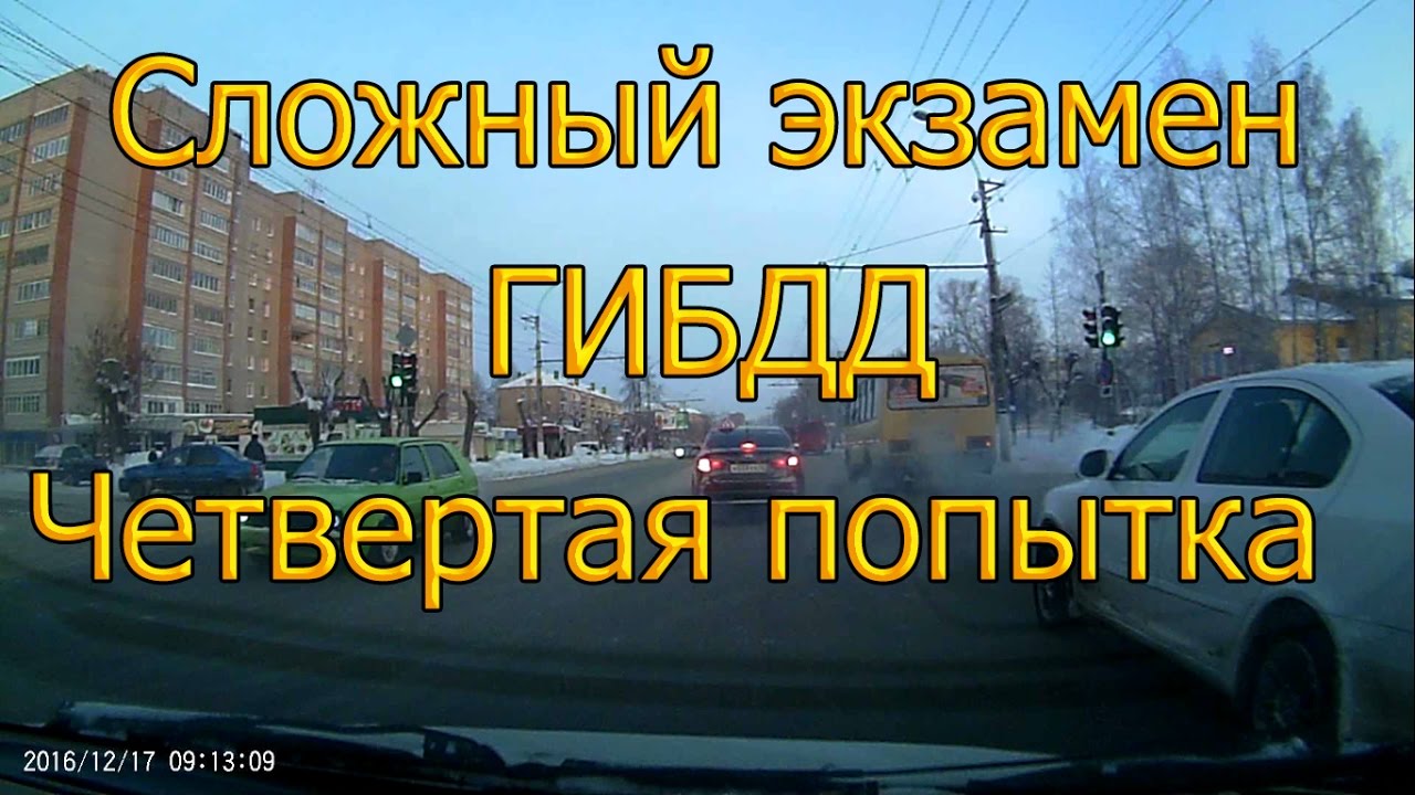 ⁣Сложный экзамен ГИБДД. Четвертая попытка...