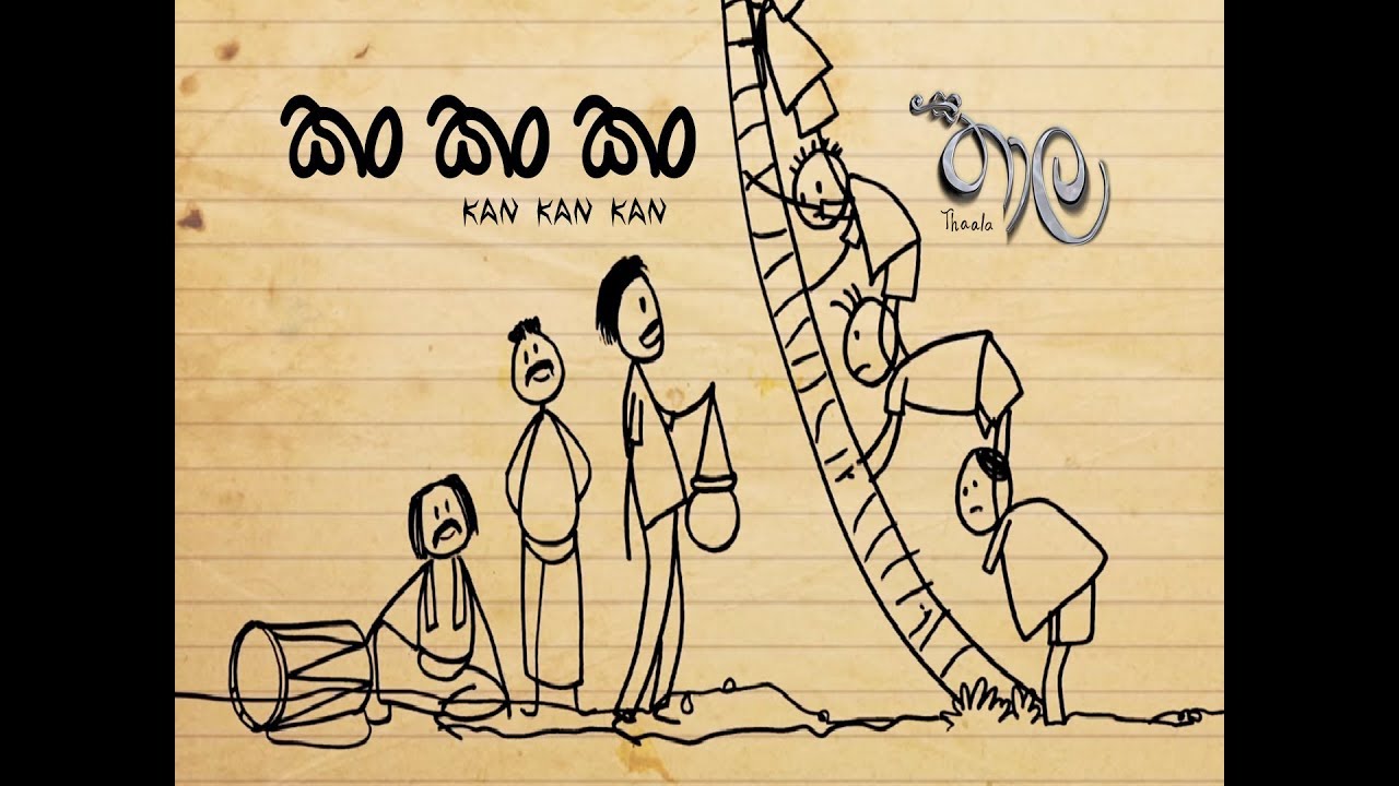 Kan Kan Kan     Thaala Sinhala Movie  Chamila Madushan  Official Music Video