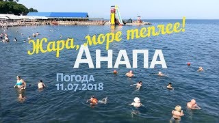 видео Температура воды в Анапе