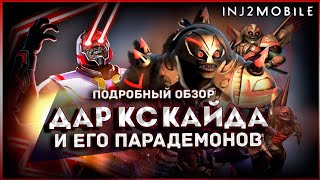 видео: ДАРКСАЙД/Залетаем парадемоном на рейды/Детальный обзор/INJUSTICE 2 Mobile картинка: ДАРКСАЙД/Залетаем парадемоном на рейды/Детальный обзор/INJUSTICE 2 Mobile