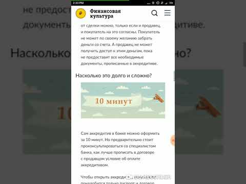 Что такое банковский аккредитив - простыми словами