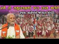 Parshottam rupala speech gujarati 2024 parshotam rupala