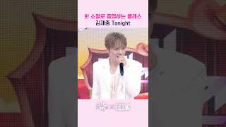 한 소절로 증명하는 클래스김재중 Tonight