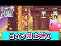 コイン禁止でクリアを目指すカービィの物語12~ホバリングも禁止~【カービィWiiデラックス】【ゆっくり実況】