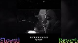 картинка: 🎶By Индия - Вселенная (Slowed + Reverb)🎶