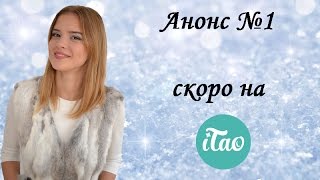 Анонс #1 - маска, меховой жилет, кисти, браслет, пилочка для кутикулы. NikiMoran(Анонс #1 - грязевая маска Yunifang, меховой жилет из кролика (\/), кисти с натуральным ворсом(\/), браслет панда(\/),..., 2015-12-22T07:10:20.000Z)