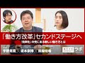 「働き方改革」セカンドステージへ―「効率化」の先にある新しい働き方とは|坂本崇博×関屋裕希×宇野常寛