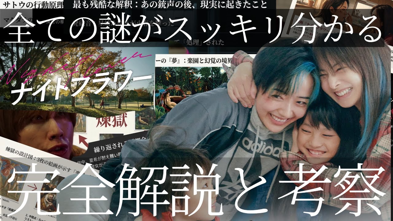 もう一度観たくなる!!映画『ナイトフラワー』解説考察/感想レビュー ラストの花の意味 佐久間大介 紫色の海 絵画の伏線 渋谷龍太 サトウの３つの質問 原作小説との比較 物語のネタバレあり