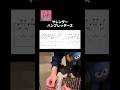 【Tab譜】ハンブレッダーズ『サレンダー』のギターソロ弾いてみた。 #ハンブレッダーズ #ギター #弾いてみた #guitar