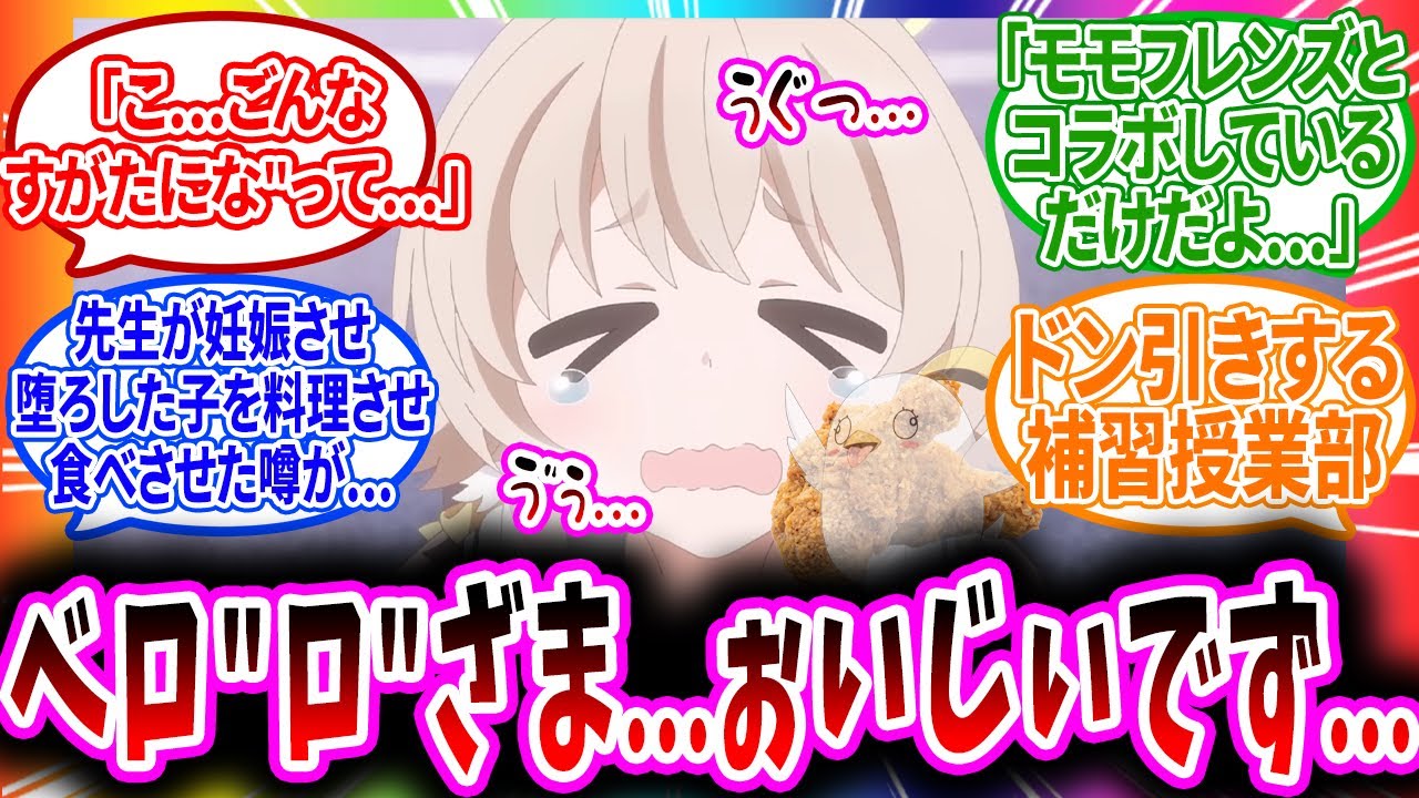 泣きながらペロロ肉のチキンを先生に無理やり？食べさせられるヒフミへの先生の反応【ブルーアーカイブ ブルアカ 反応集 まとめ】