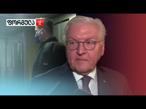 გერმანია უკრაინას დახმარების გაგრძელებას ჰპირდება