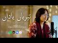 Teriyan Yaadan Khadija Masood Official 4K Music Video Tribute To Attaullah Khan Esakhelvi Teriyan Yaadan Khadija Masood Official 4K Music Video Tribute To Attaullah Khan Esakhelvi