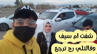 هاي جيت ع بيت ام سيف بس في شي غريب