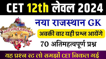 CET Rajasthan gk online class  | cet online class 2024 | CET 12th level 2024 | cet exam 2024 |Rp