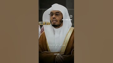 تلاوه خاشعه ياسر الدوسري سورة الفرقان ❤🎧