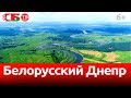 Белорусский Днепр сняли с воздуха на видео 4k UHD