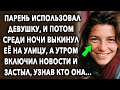 Парень утром включил новости и побелел, узнав кто она...