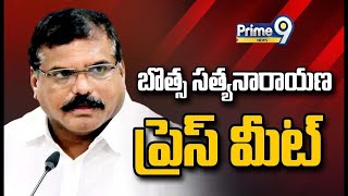 LIVE🔴-బొత్స సత్యనారాయణ ప్రెస్ మీట్ | Botsa Satyanarayana Press Meet | Prime9 News