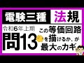 【電験三種】法規 令和6年上期 問13　𝐁 種及び 𝐃 種接地工事