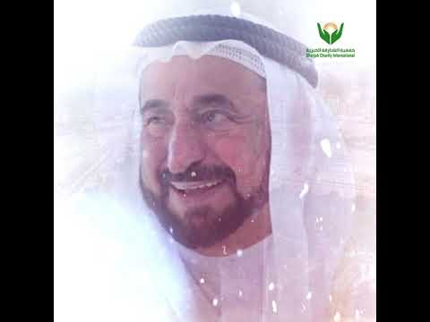 من أقوال صاحب السمو حاكم الشارقة حفظه الله عن العمل الإنساني
