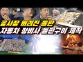 공사장에 버려진 돌판으로 돌판구이 드럼통 제작기(삼겹살 돌판구이) 정말 맛있는 돌판구이기 제작후 통장작 숯불구이 먹방까지~ 드럼통삼겹살 렉카 비오는날 생각나는 생삼겹구이 김치구이