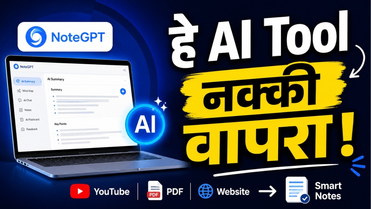 हे AI Tool नक्की वापरा! NoteGPT AI