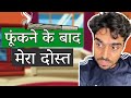 Phoonkne ke baad ke vichar