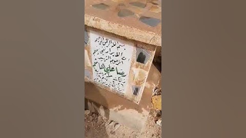 رحم الله من قرأ سورة الفاتحة على روح المرحوم والدي الشهيد البطل رضا علي هاشم زنكنة