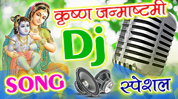 Krishna Janmashtami DJ remix bhajan || janmashtami Special dj song 2020 || Bhakti Bhajan Song 2020