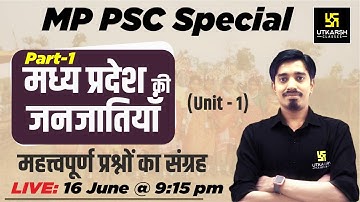 MPPSC MP GS.| मध्य प्रदेश की जनजातियाँ  | Top Mcq