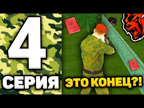 24 ЧАСА В АРМИИ НА БЛЕК РАША #4 - МНЕ НЕ ДАДУТ ВОЕННЫЙ БИЛЕТ НА BLACK RUSSIA ? ПОЧЕМУ?!