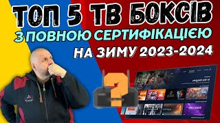 Топ 5 Тв Боксів І Тв Стіків З Повною Сертифікацією Google І Netflix. На Зиму 2023/2024