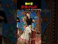 神の手ゴッドハンド #shorts