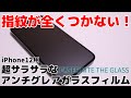 大人気iPhoneケースメーカーのアンチグレアガラスフィルム！指紋がつかず、触り心地最高！見た目綺麗！／CASEFINITE THE GLASS 高耐指紋