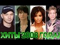 100 ЛУЧШИХ РУССКИХ ХИТОВ 2008 ГОДА // ЛУЧШИЕ ПЕСНИ 2008 ГОДА // НАЗАД В ПРОШЛОЕ