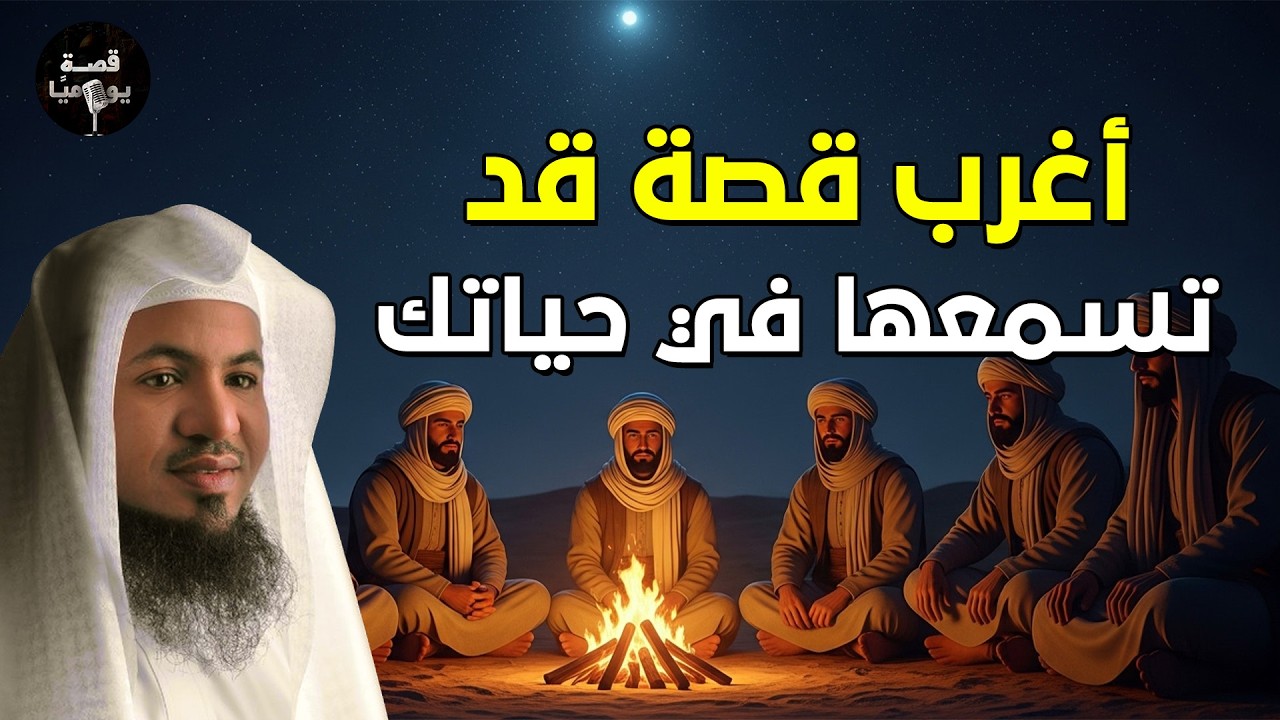 من أغرب القصص التي ستعيدها أكثر من مرة ..قصة مذهلة للنوم العميق الشيخ محمد الشنقيطي