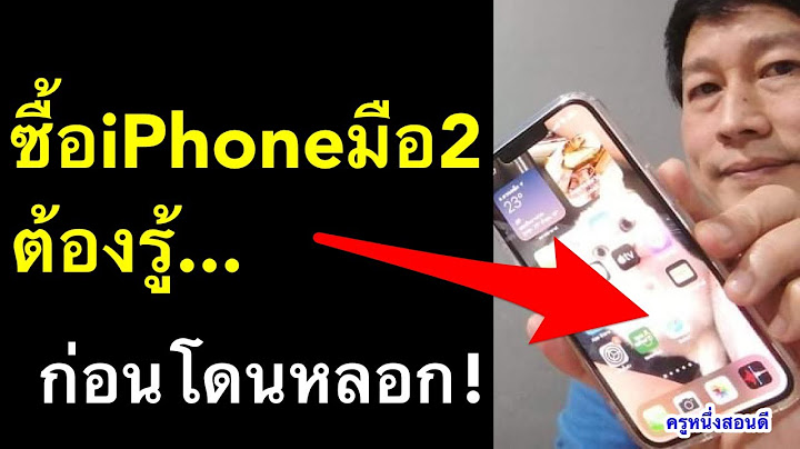 ทำไมบางร านขาย iphone ม อ 1 ถ ก