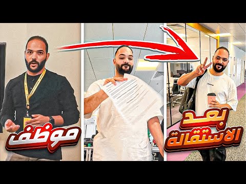 ليه استقلت من نون