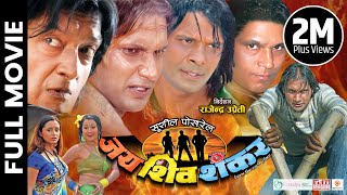 JAYA SHIVA SHANKAR - Nepali  Full Movie || Rajesh Hamal, Nikhil Upreti, Biraj Bhatta, Rajesh