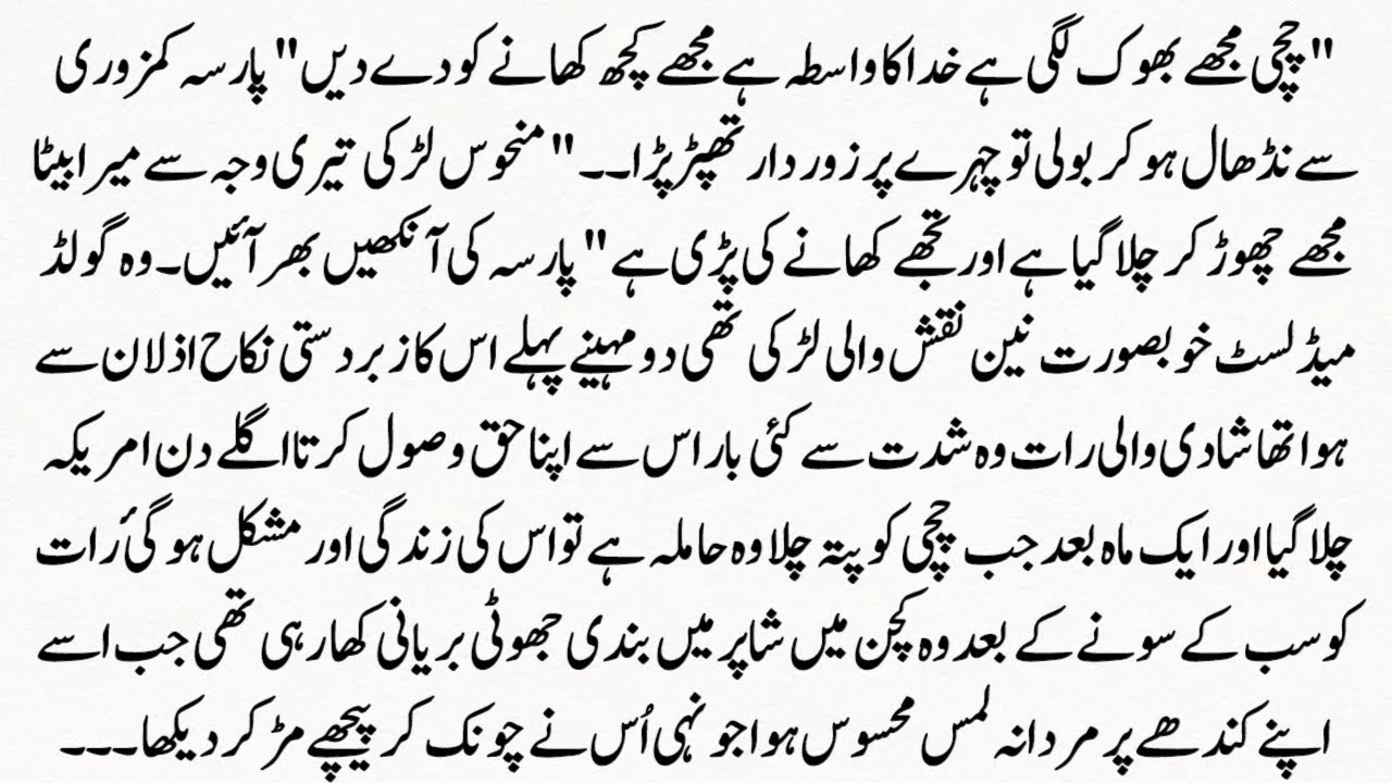 Urdu Novel “یہ جو محبت ہے” Yeh Jo Muhabbat Hai | Story | Hindi Urdu Bedtime Story