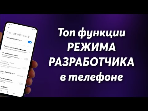 ✅Топ функции в РЕЖИМЕ РАЗРАБОТЧИКА