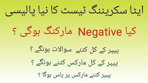 Etea screening test policy/etea screening test negative marking/paper pattern of etea screening test