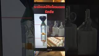 ทำไมทหารรัสเซียถึงใช้อาวุธแบบนี้และเพราะอะไรอันตรายต่อยูเครน