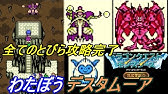 テリワンretro 18 Vsやまたのおろち にじくじゃく完成 初期の姿は4足歩行 Kazuboのゲーム実況 Youtube テリワンretro 18 Vsやまたのおろち にじくじゃく完成 初期の姿は4足歩行 Kazuboのゲーム実況 Youtube