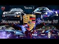 Porsche 911. Часть 1.Звоните 911. История создания и эволюция автомобилей Porsche 911!
