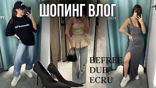 видео: Шопинг влог из BEFREE, ECRU и DUB с ценами, артикулами и составом | новая коллекция весна 2025, SALE картинка: Шопинг влог из BEFREE, ECRU и DUB с ценами, артикулами и составом | новая коллекция весна 2025, SALE