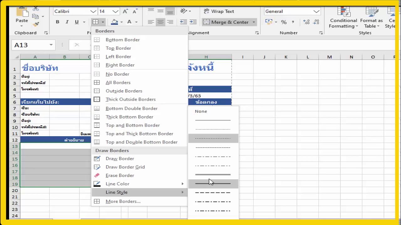 การสร้างใบแจ้งหนี้ Excel