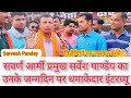    sarvesh pandey     interview jagannath mishra reservation