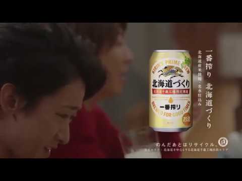 嵐 相葉雅紀,大野智 キリン一番搾り CM 北海道づくり 方言に出会う篇